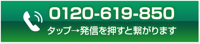 今すぐ無料出張相談してみる
